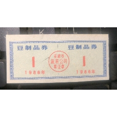 豆制品券(se78620908)_7788收藏__收藏热线