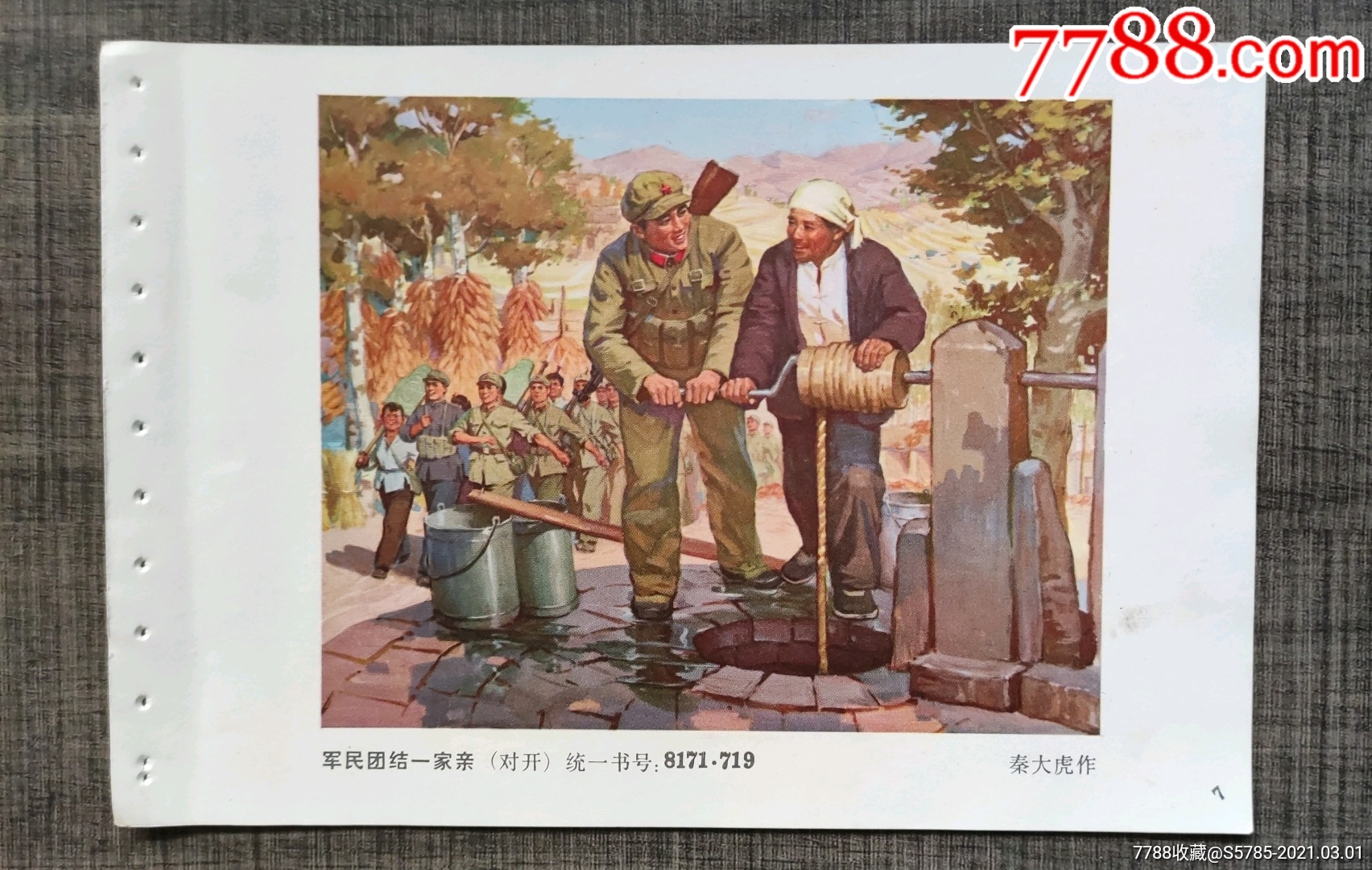 军民团结一家亲-秦大虎作