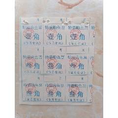 江门特需购鱼票(se78621881)_7788收藏__收藏热线