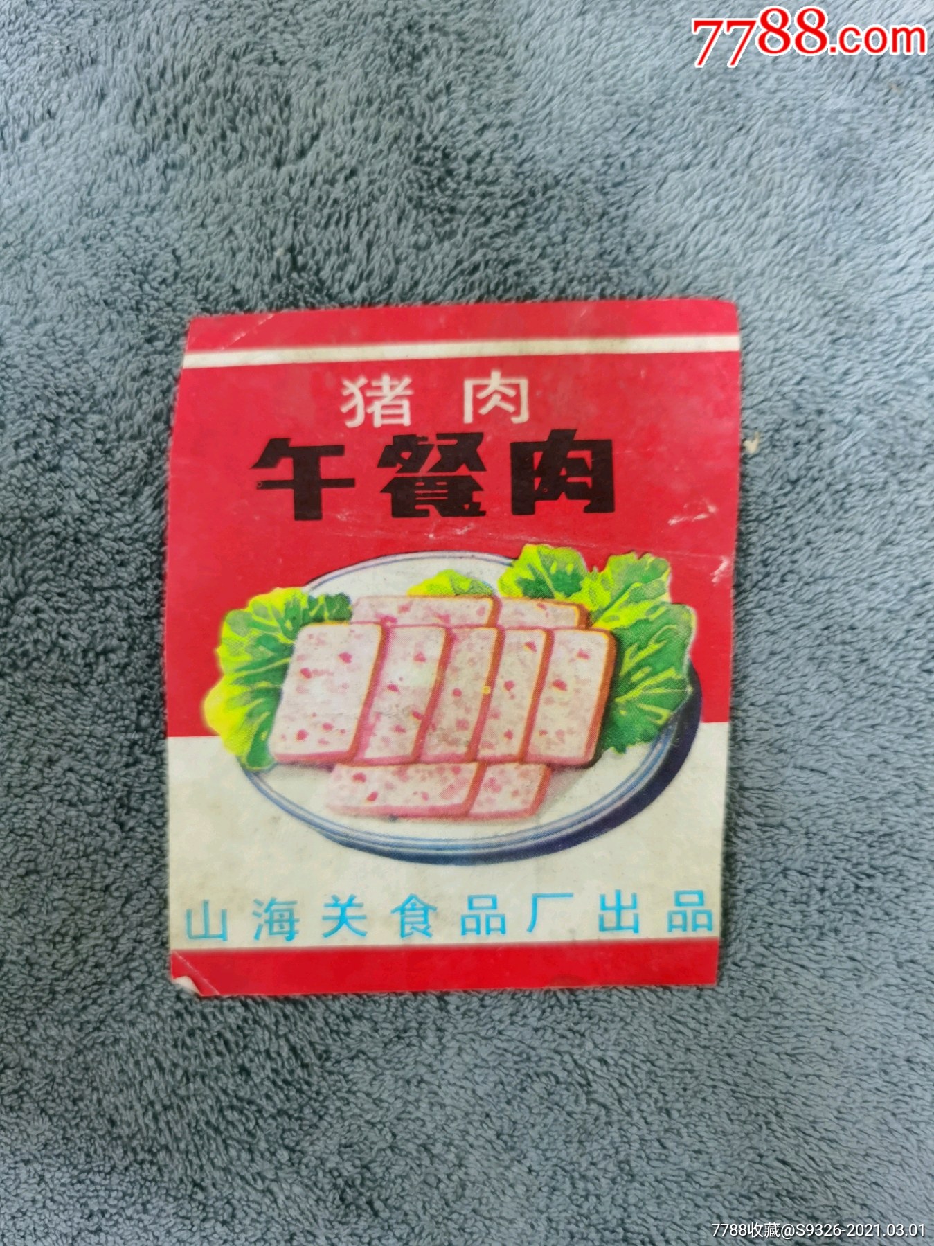 午餐肉