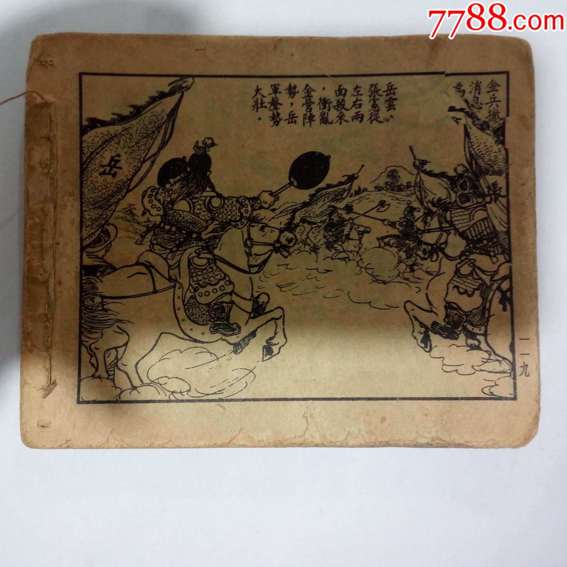 50年代连环画岳云2-119页