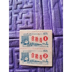 食糖券，南通糖业烟酒公司，1975年，(se78622601)_7788收藏__收藏热线