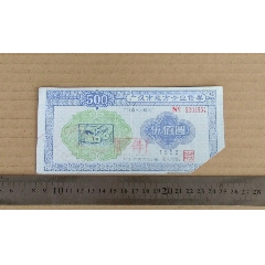 “广汉市地方企业债券—广汉市三水造纸厂”(se78622086)_7788收藏__收藏热线