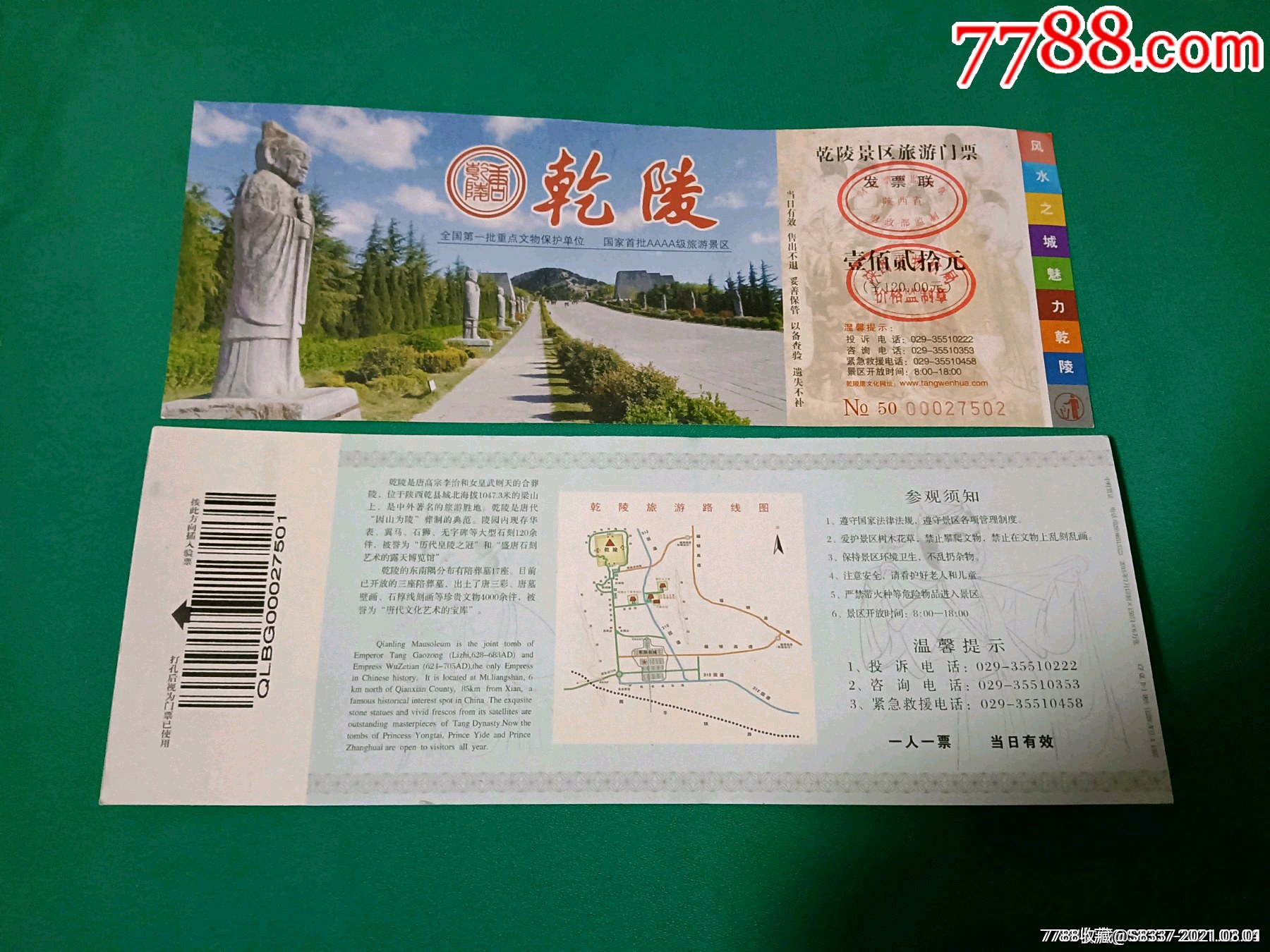 乾陵全品票-价格:5元-se78623065-旅游景点门票-零售-7788收藏__收藏