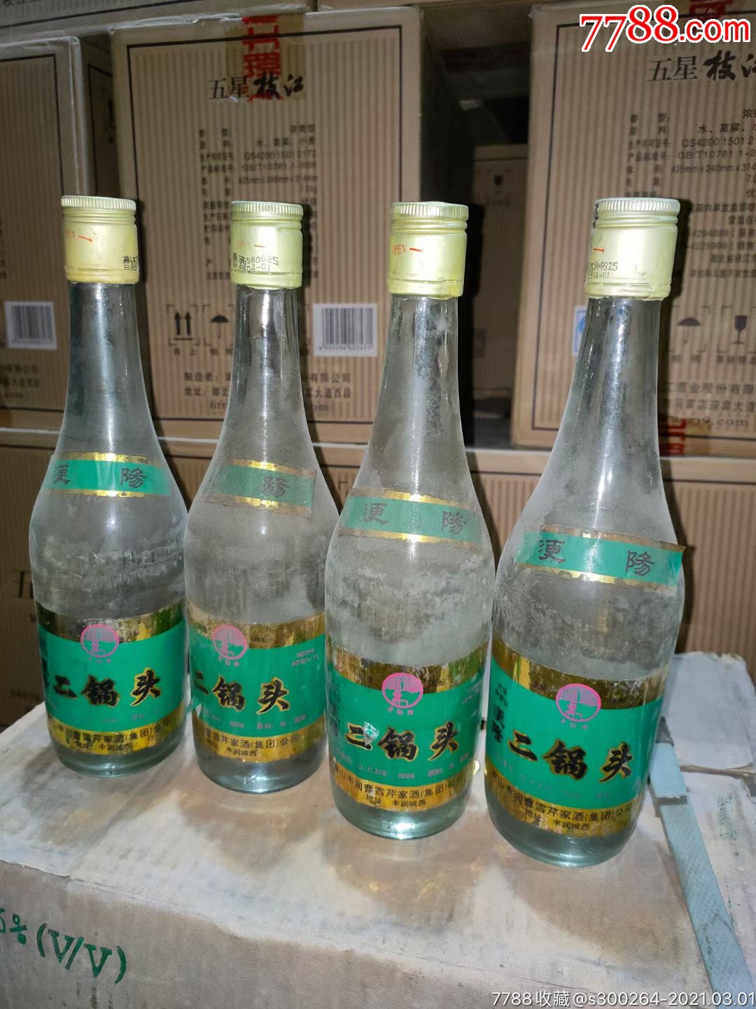 浭阳二锅头_老酒收藏_第2张_7788集邮网