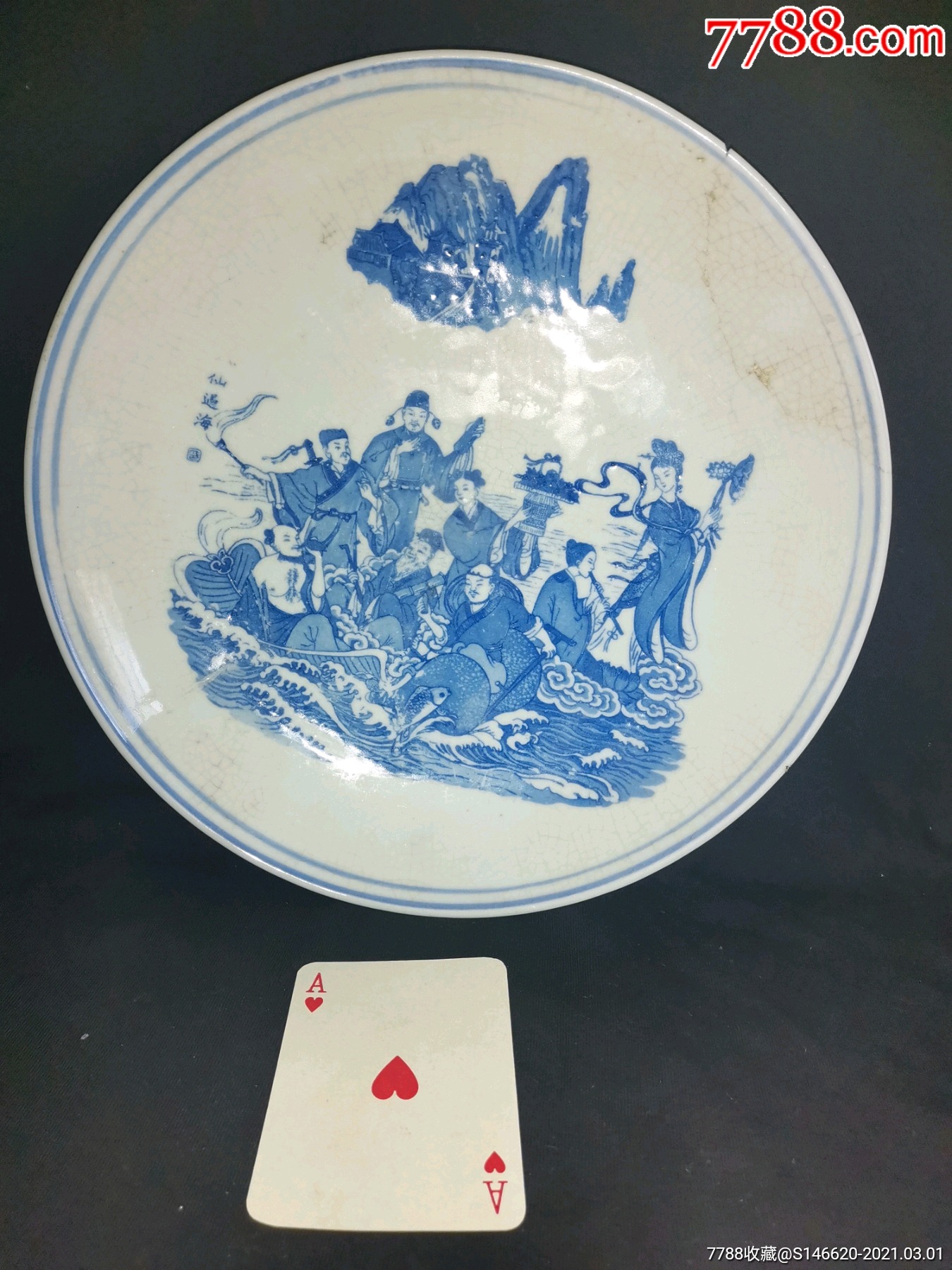 青花八仙过海大瓷盘