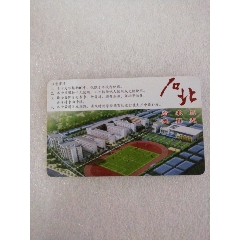 番禺区石北中学，学生临时卡(se78624779)_7788收藏__收藏热线