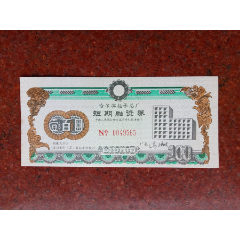 短期融资券(se78625037)_7788收藏__收藏热线