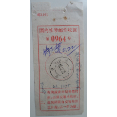 国内挂号邮件收据(se78659027)_7788收藏__收藏热线