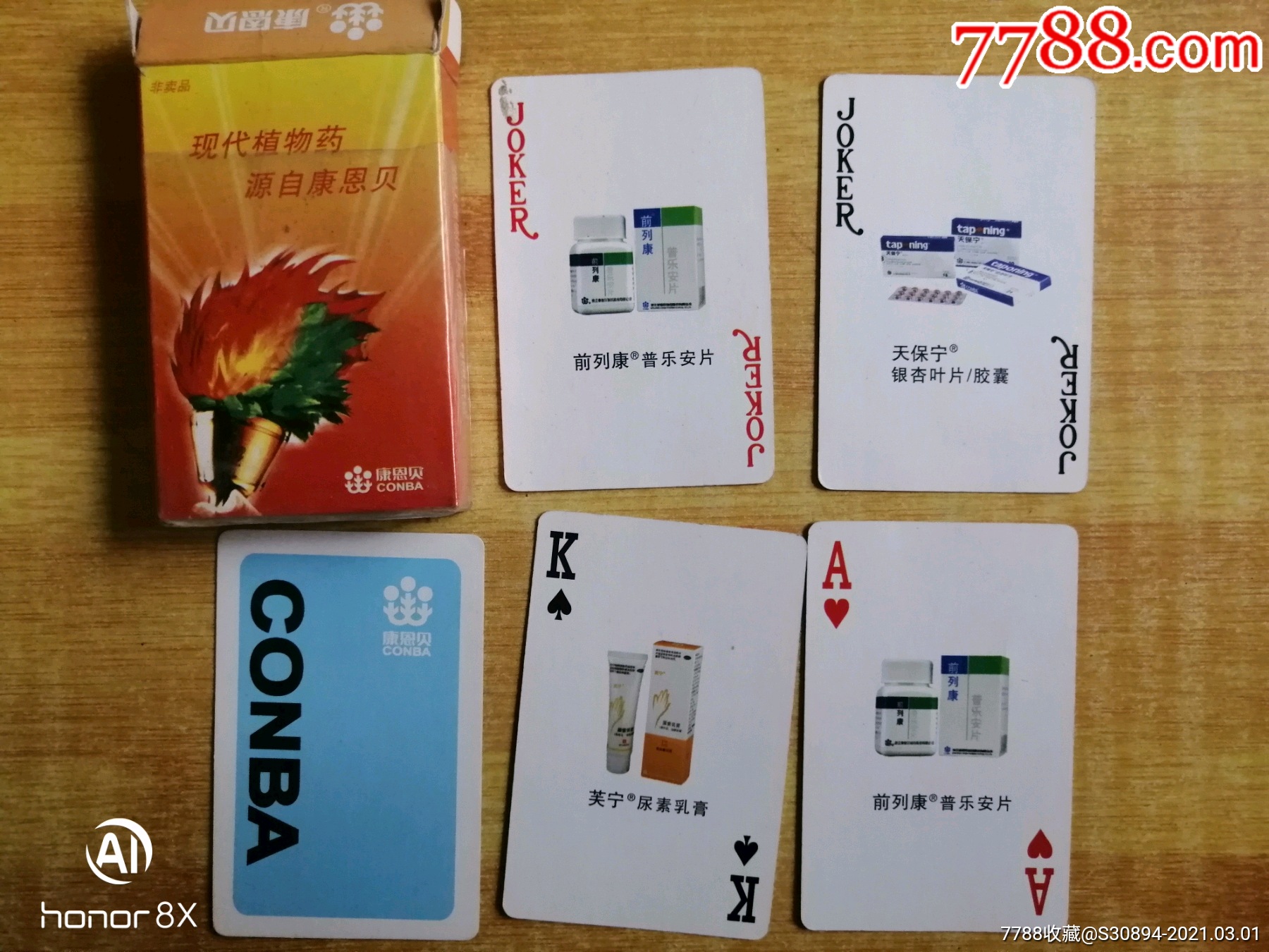 浙江康恩贝医药销售有限公司-扑克牌-7788校徽收藏