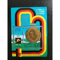 1972年赤道几内亚第20届奥运会联邦德国获得的跳远金牌航空附捐盖销小型张(se78625341)_7788收藏__收藏热线