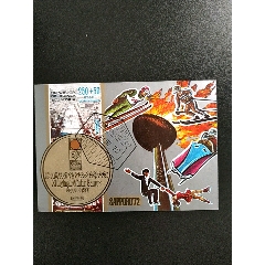 1972年赤道几内亚冬季奥运会圣火炬冰上艺术体操和高台跳雪等盖销无齿小型张(se78625497)_7788收藏__收藏热线