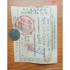 1955年广西救灾贷款领粮证(se78698119)_7788收藏__收藏热线