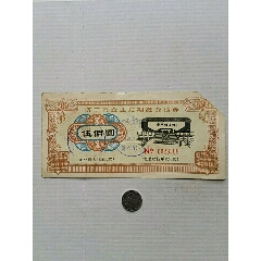 企业短期融资债券·伍佰圆·94年·山东济宁(se78626248)_7788收藏__收藏热线