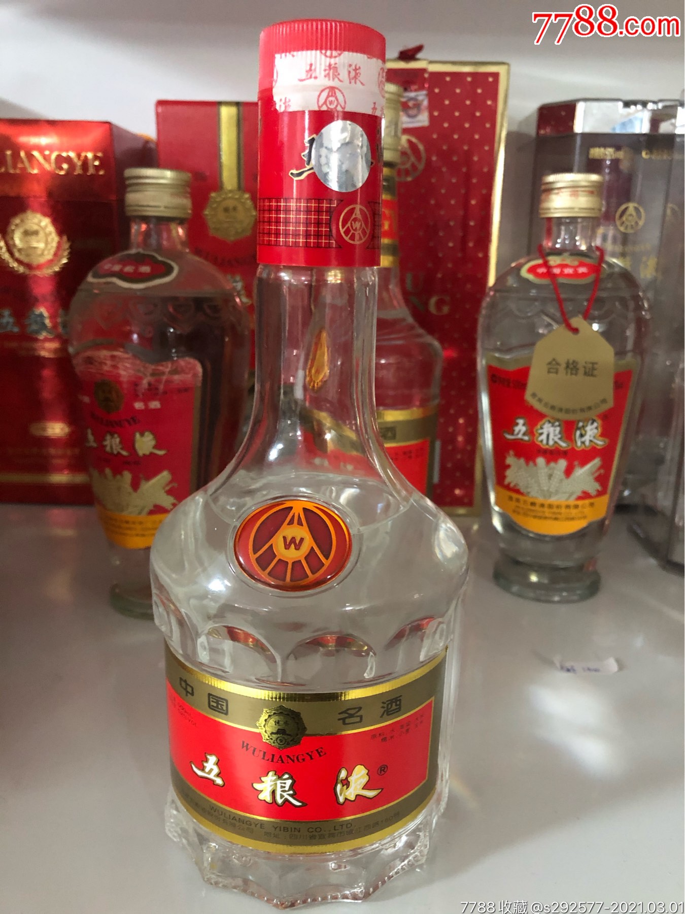 2000年五粮液52度老酒收藏老酒老钱收藏