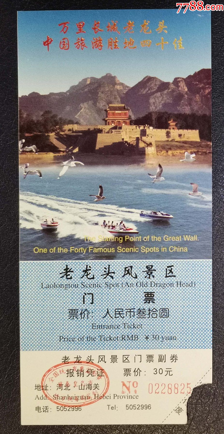 老龙头风景区门票