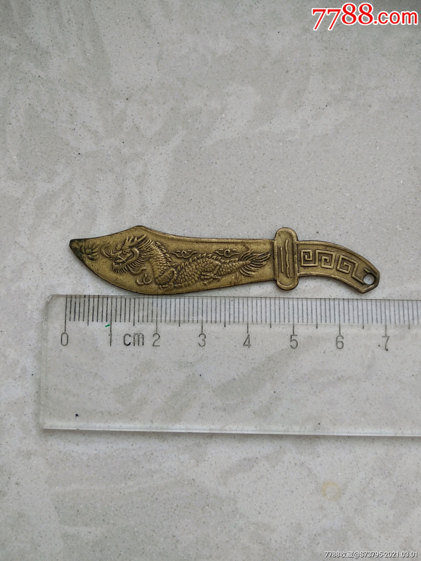 经典怀旧收藏老玩具铜质八卦金龙刀,钥匙链,挂件,怀旧老物件