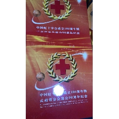 中国红十字会成立卡折(se78627941)_7788收藏__收藏热线