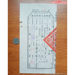 解放初期烟酒税---安徽土烧酒(se78637345)_7788收藏__收藏热线