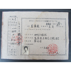 63年河南省商丘市文具摊贩《个体手工业营业许可证》(se78687919)_7788收藏__收藏热线