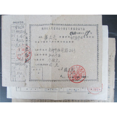 63年河南省商丘市自行车修理摊《个体手工业营业许可证》+二份登记表(se78687911)_7788收藏__收藏热线