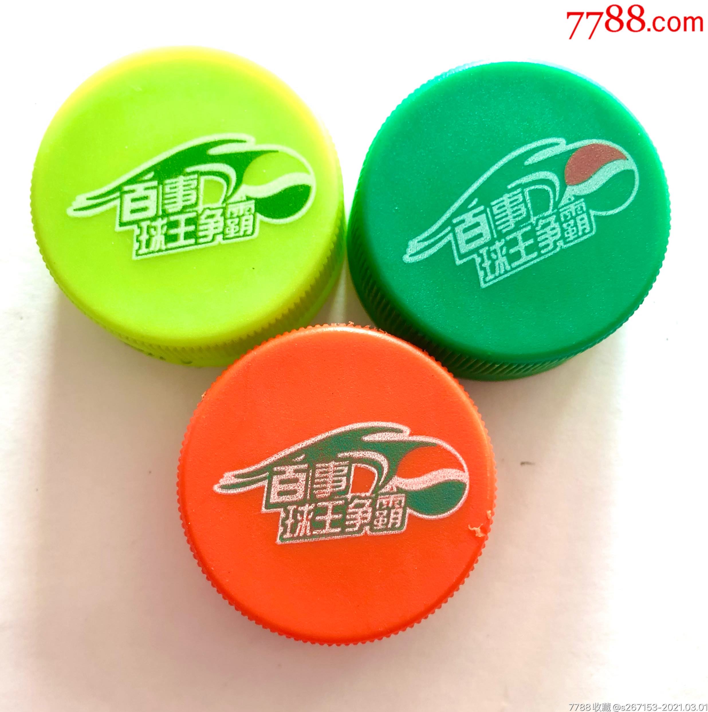 百事可乐2002年球王争霸瓶盖三个