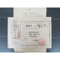 63年河南省商丘市衡器-打、装称环《个体手工业营业许可证》附《商贩调查登记表》(se78667709)_7788收藏__收藏热线