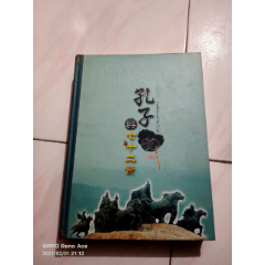 孔子与七十二贤（剪纸）(se78629043)_7788收藏__收藏热线