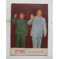 [科学实验画报].16开.[试刊].(se78653164)_7788收藏__收藏热线