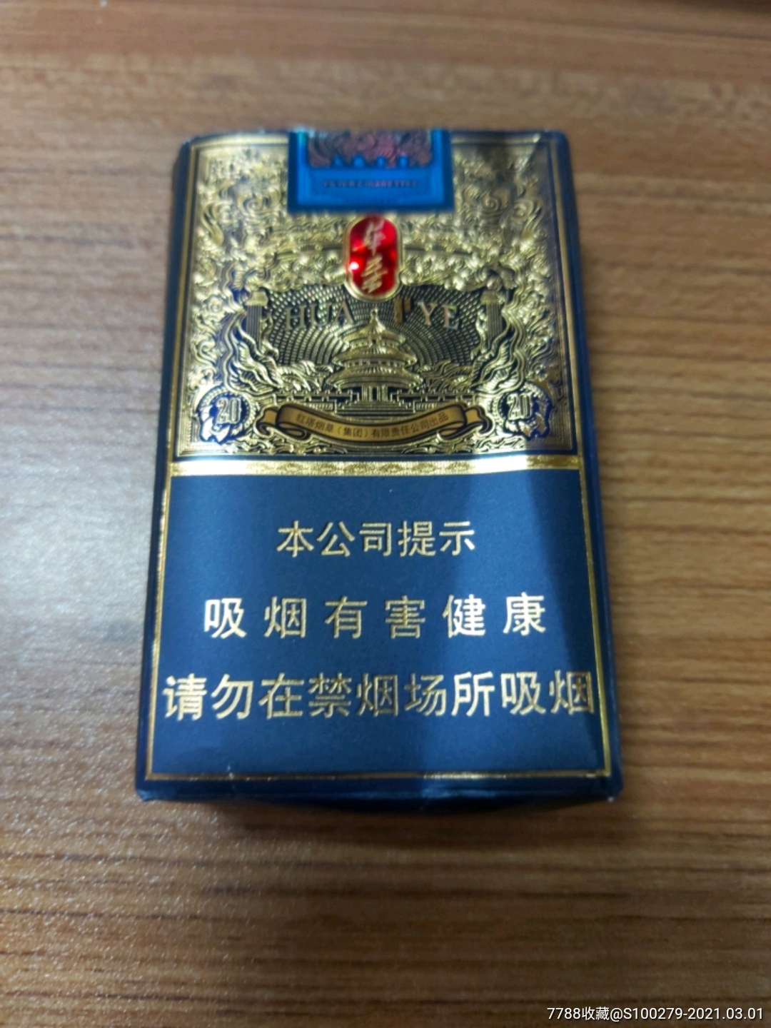 玉溪華葉軟