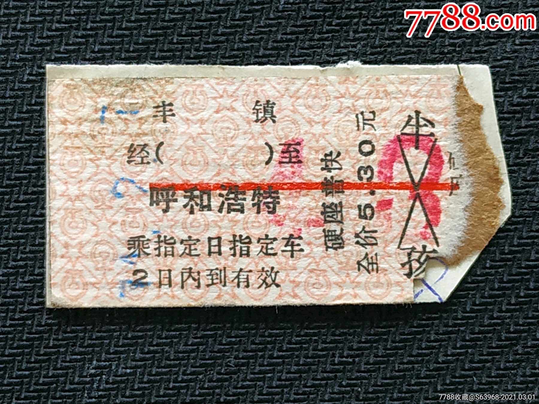 丰镇——呼和浩特硬座普快-火车票-7788商城__七七八八商品交易平台