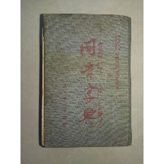 同音字典(se78630781)_7788收藏__收藏热线