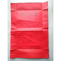 市委春节慰问信（4开大小）(se78630978)_7788收藏__收藏热线