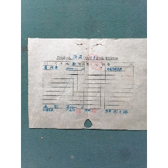 16开，1951年（审判史料）鹤峰县人民法庭司法业务费决算表《审判费》(se78631035)_7788收藏__收藏热线
