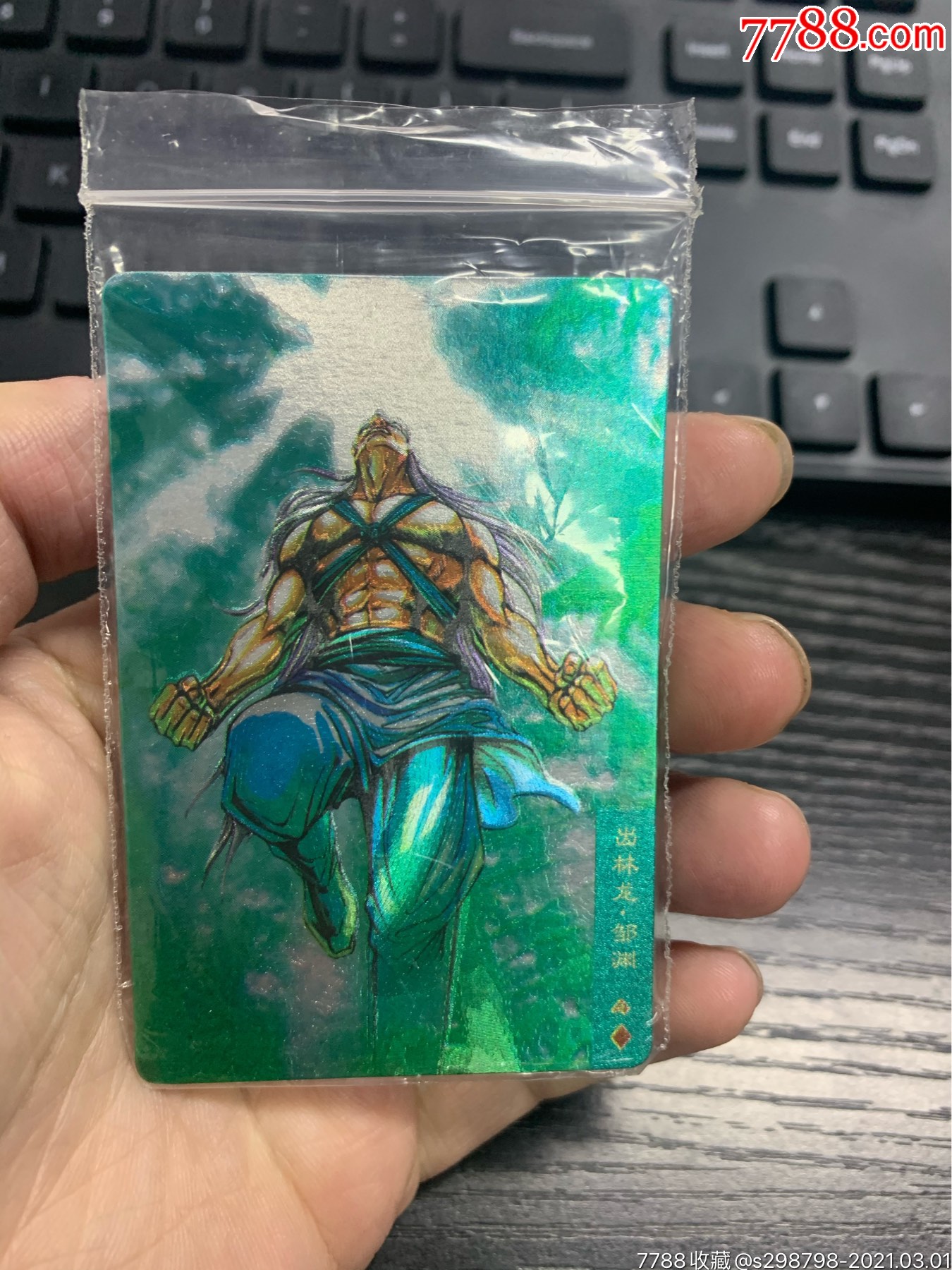 小浣熊水浒卡出林龙皱渊完美品相