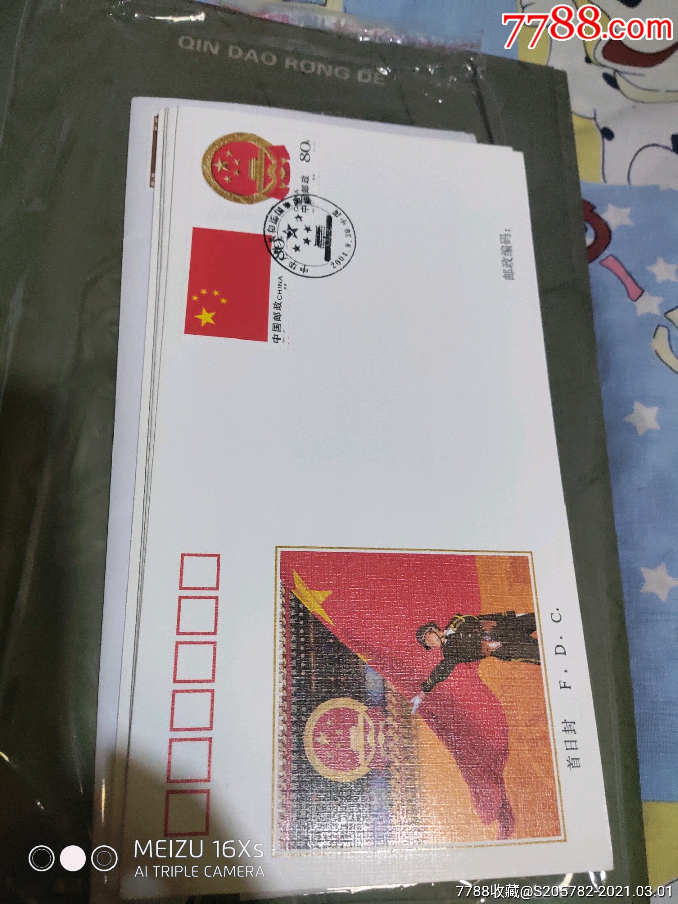 总公司首日封200423国旗国徽