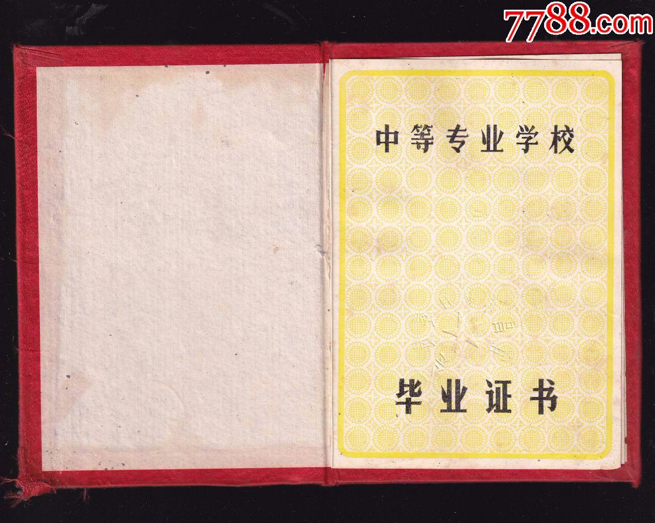 湖北省中等专业学校毕业证书_毕业/学习证件_第3张_7788老玩具收藏