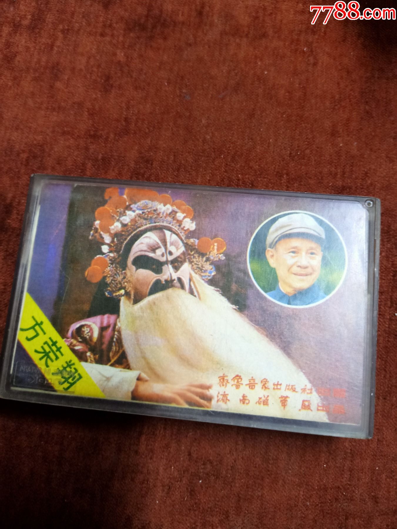 方荣翔唱腔精选磁带齐鲁音像出版