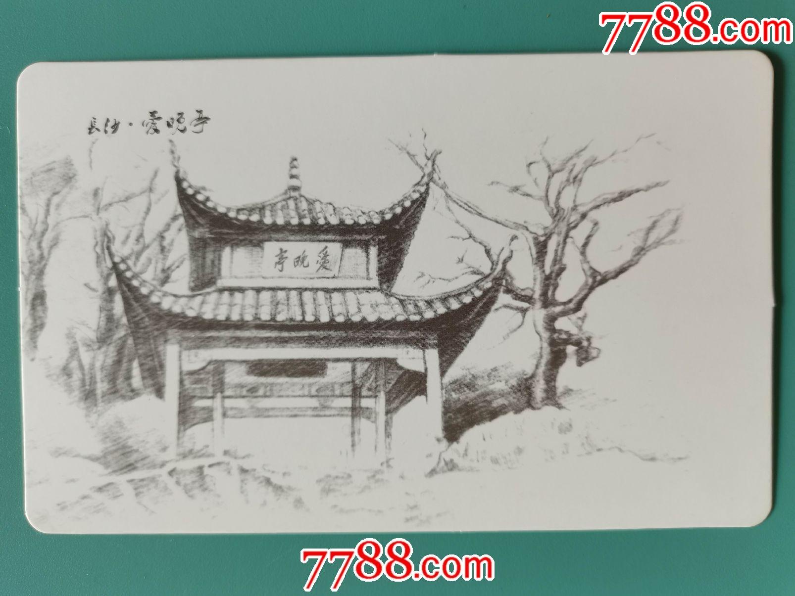 沁园春长沙手绘长沙限量版明信片