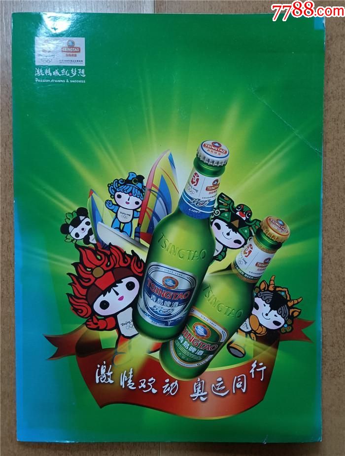 青岛啤酒奥运包装图片