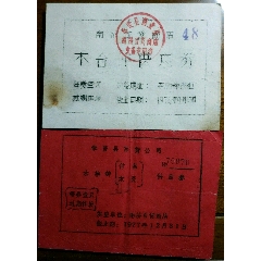 木台钟票一对(se78632968)_7788收藏__收藏热线