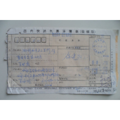 国内快递包裹详情单【山东开发】(se78656552)_7788收藏__收藏热线