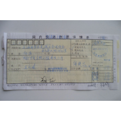 国内快递包裹详情单【山东开发】(se78656545)_7788收藏__收藏热线