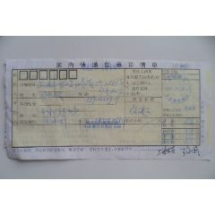 国内快递包裹详情单【山东开发】(se78656538)_7788收藏__收藏热线