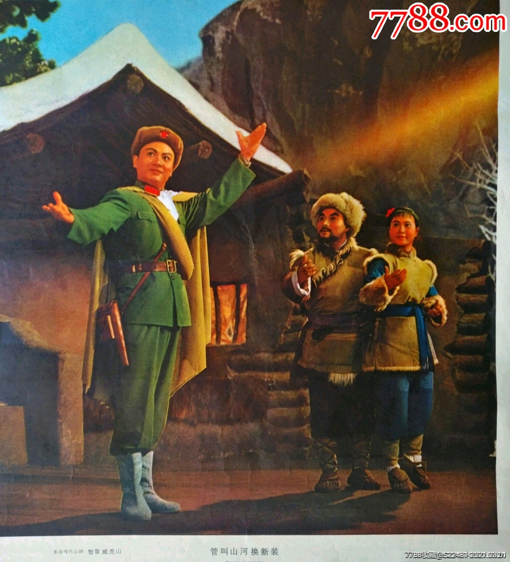 杨子荣和小常宝父女少见样板戏剧照