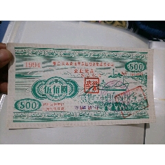 镇江大港经济开发区经济发展总公司企业债券一枚(se78633682)_7788收藏__收藏热线