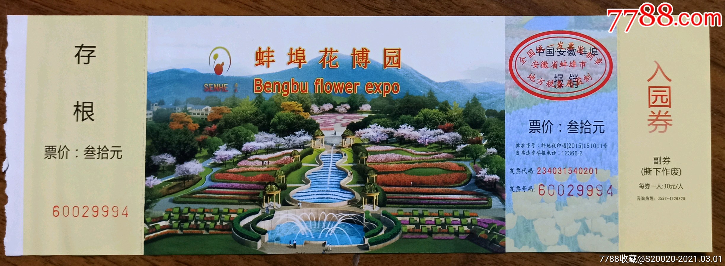 蚌埠花博园