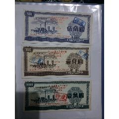 山东省重点节能项目烟台开发区热电厂企业债券一套三枚(se78634015)_7788收藏__收藏热线