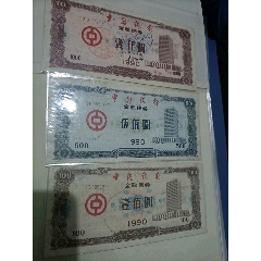 90年中国银行金融债券一套(se78634063)_7788收藏__收藏热线