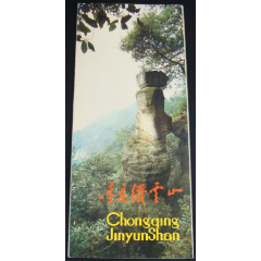 重庆缙云山(se78634075)_7788收藏__收藏热线